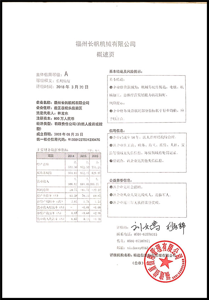 福州长帆机械有限公司 XDPJ201803111の.jpg