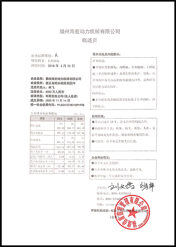 福州海宏动力机械有限公司 XDPJ201803112↑.jpg