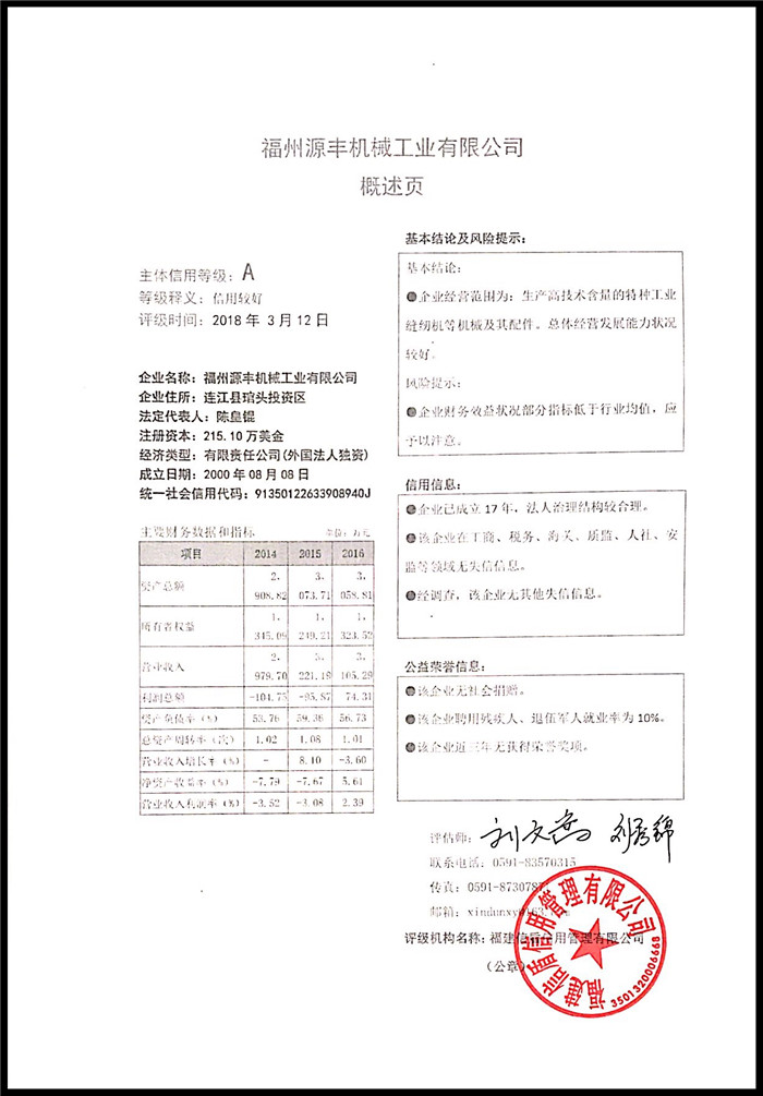福州源丰机械工业有限公司 XDPJ201803114の.jpg