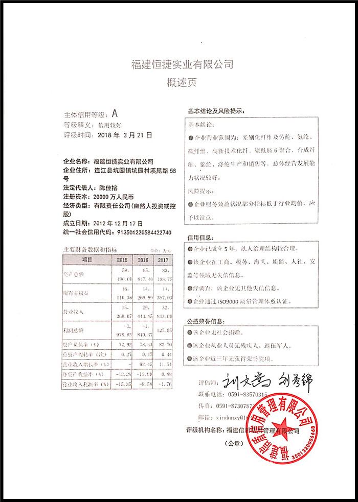 福建恒捷实业有限公司 XDPJ201803122↑.jpg