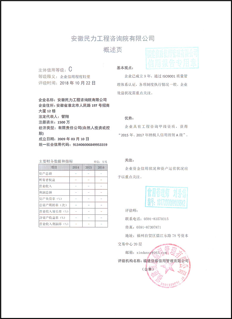 安徽民力工程咨询院有限公司2018.jpg