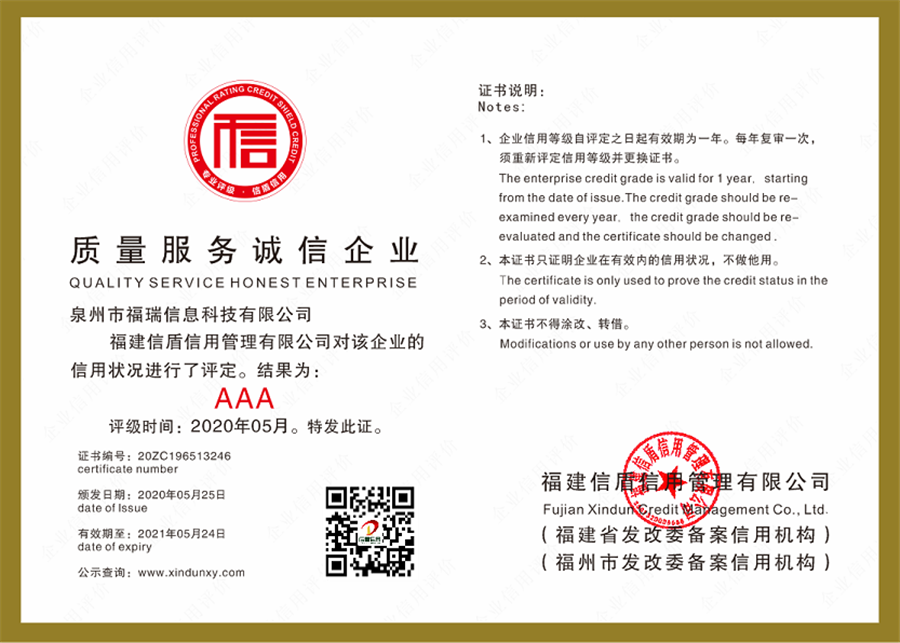 福瑞信息科技质量服务.png