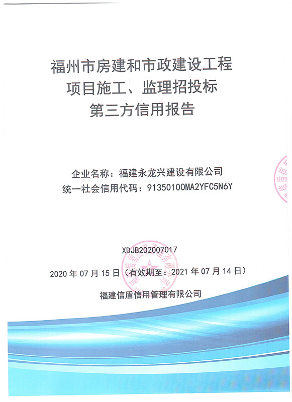 永兴龙建设有限公司.jpg