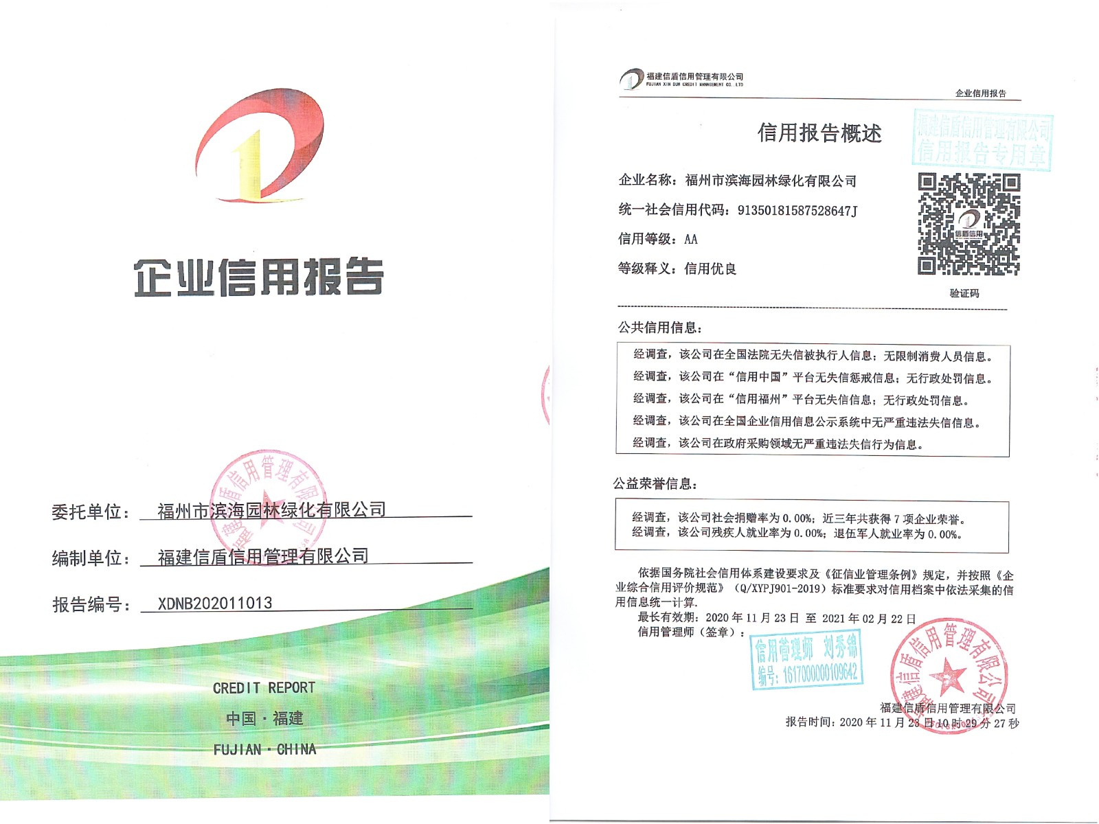 滨海园林公示.jpg
