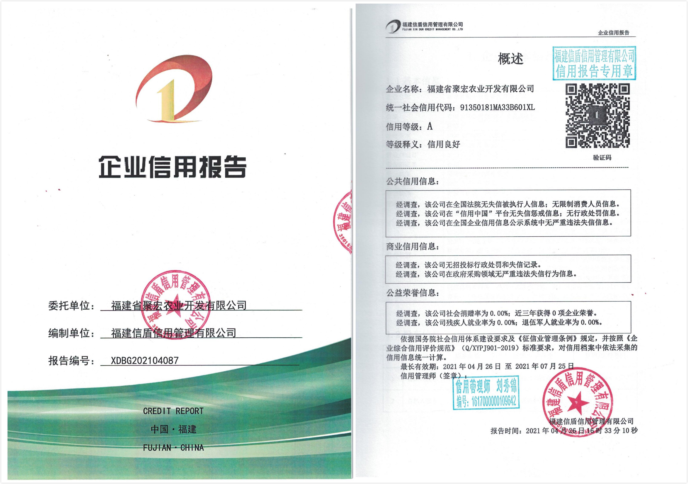 福建省聚宏农业开发有限公司.jpg