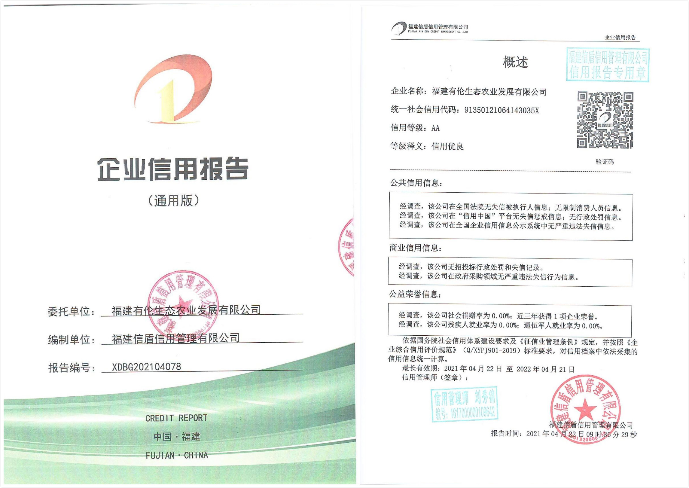福建有伦生态农业发展有限公司.jpg