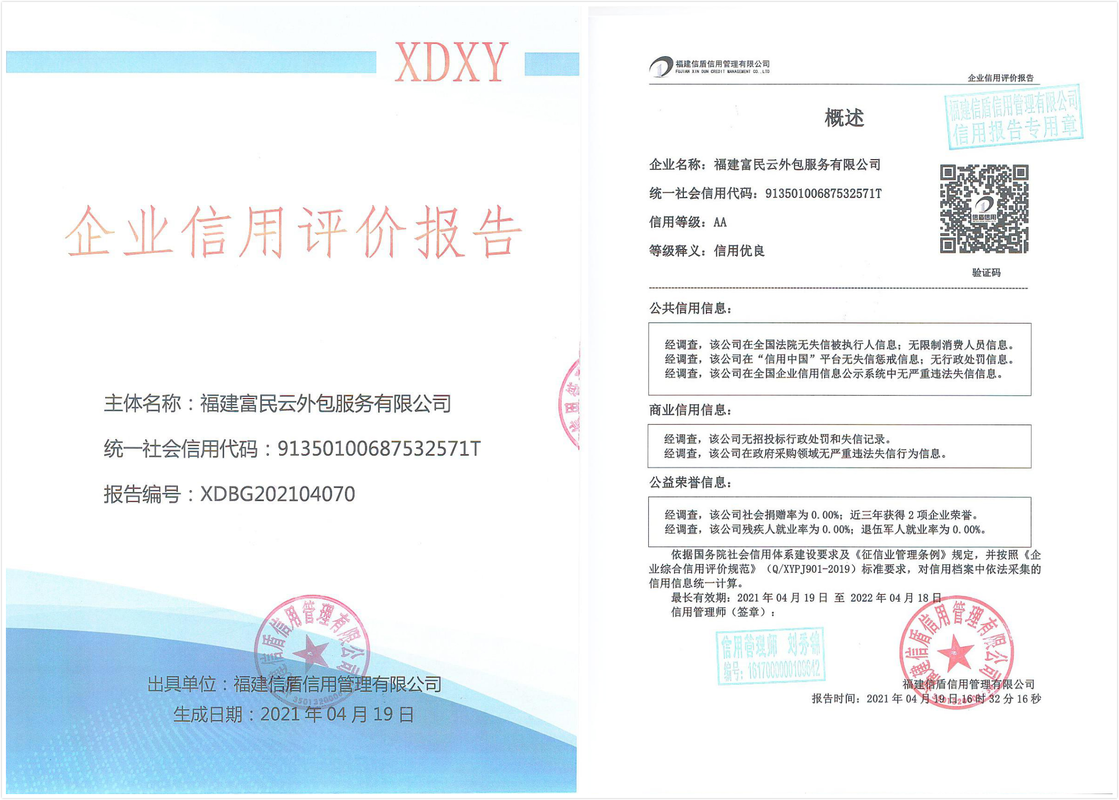 福建富民云外包服务有限公司.jpg