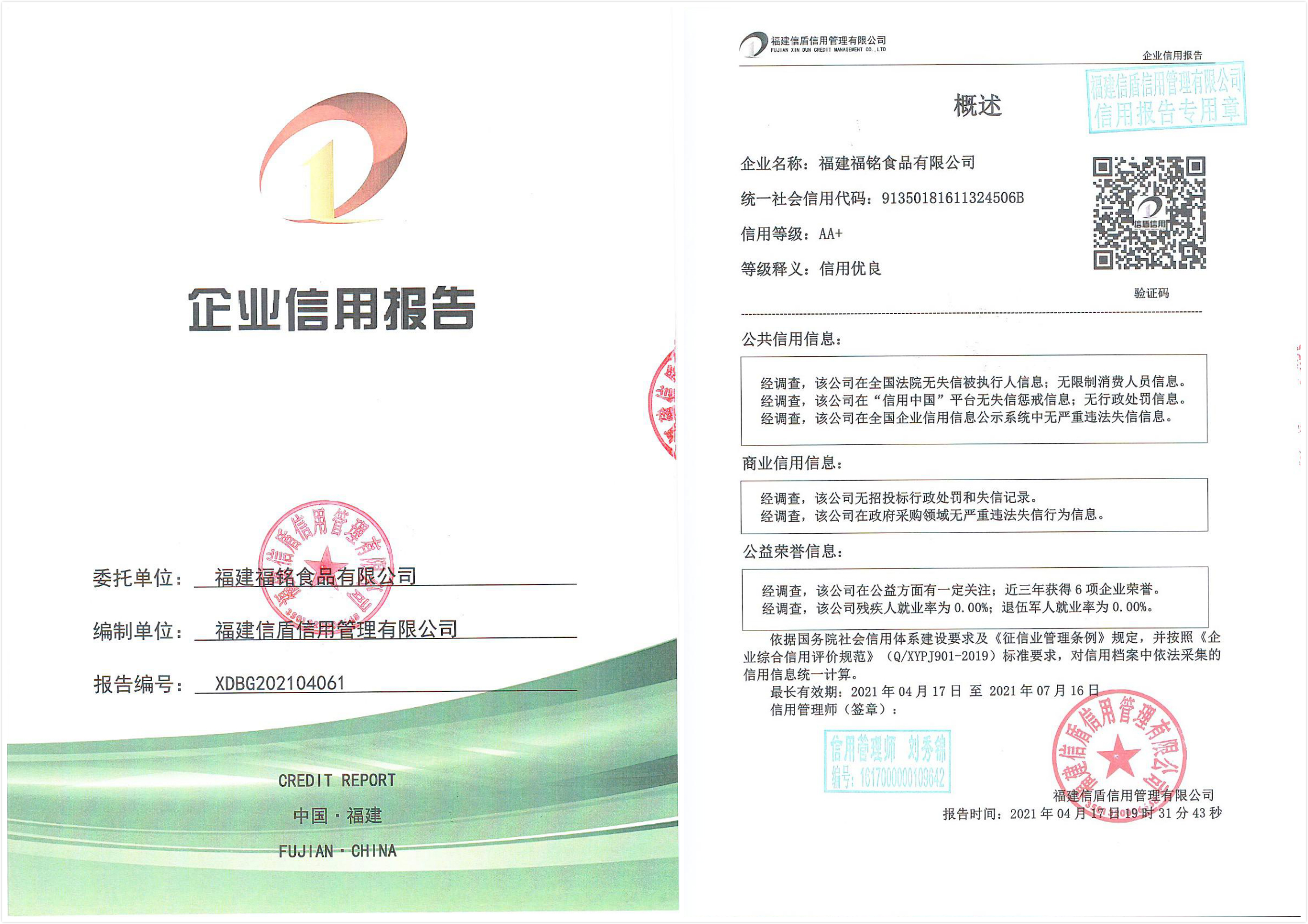 福建福铭食品有限公司.jpg