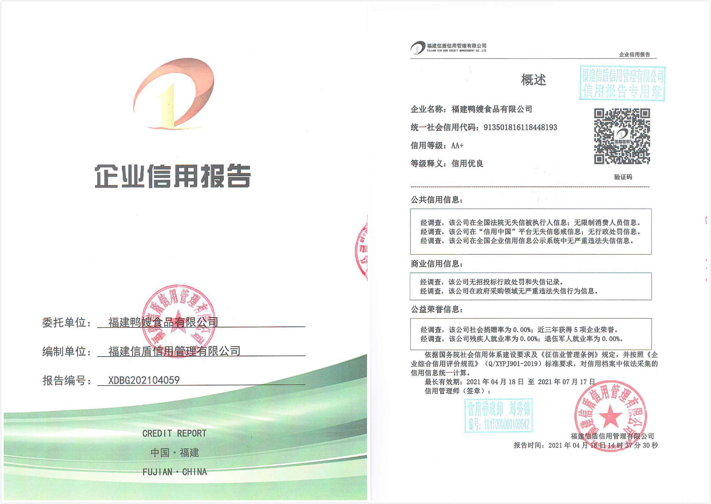 福建鸭嫂食品有限公司.jpg