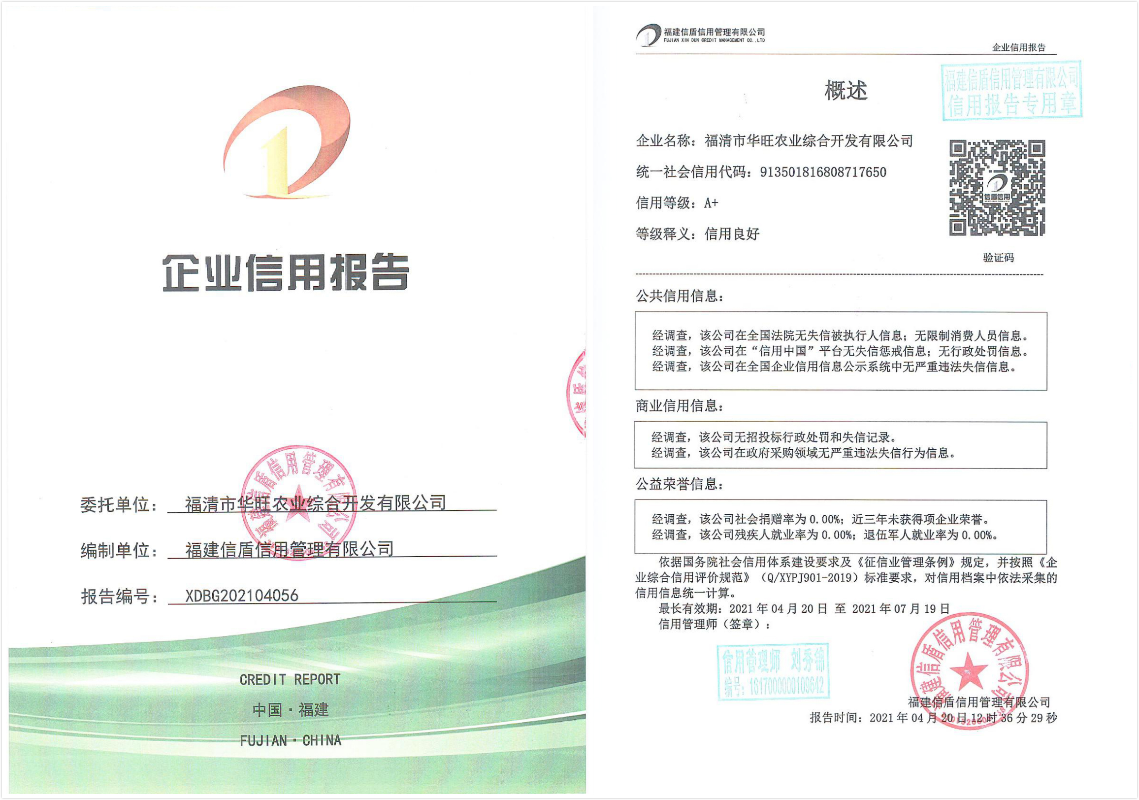 福清市华旺农业综合开发有限公司.jpg