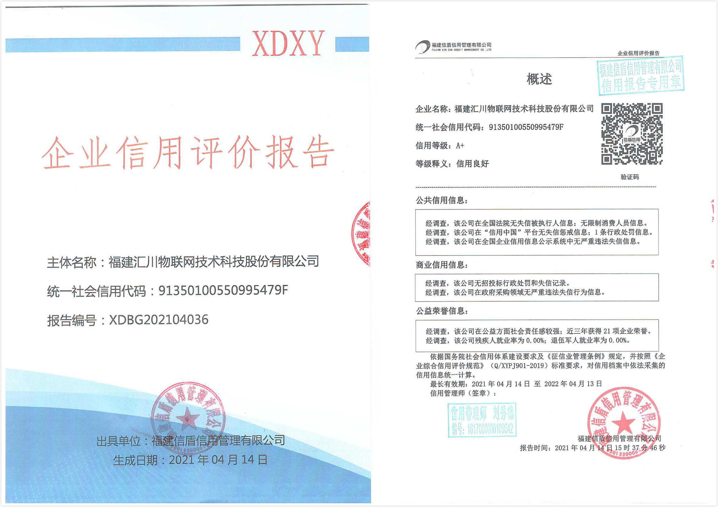 福建汇川物联网技术科技股份有限公司.jpg