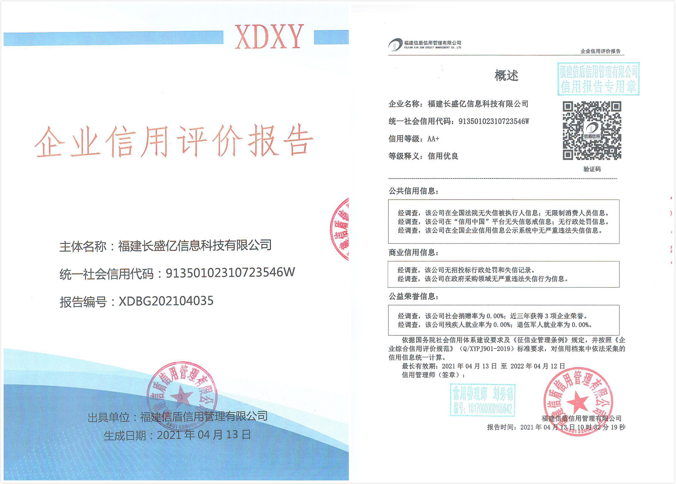 福建长盛亿信息科技有限公司.jpg