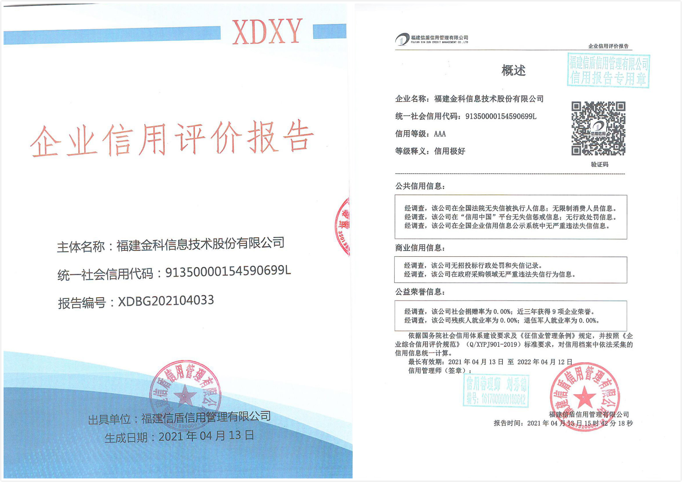 福建金科信息技术股份有限公司.jpg