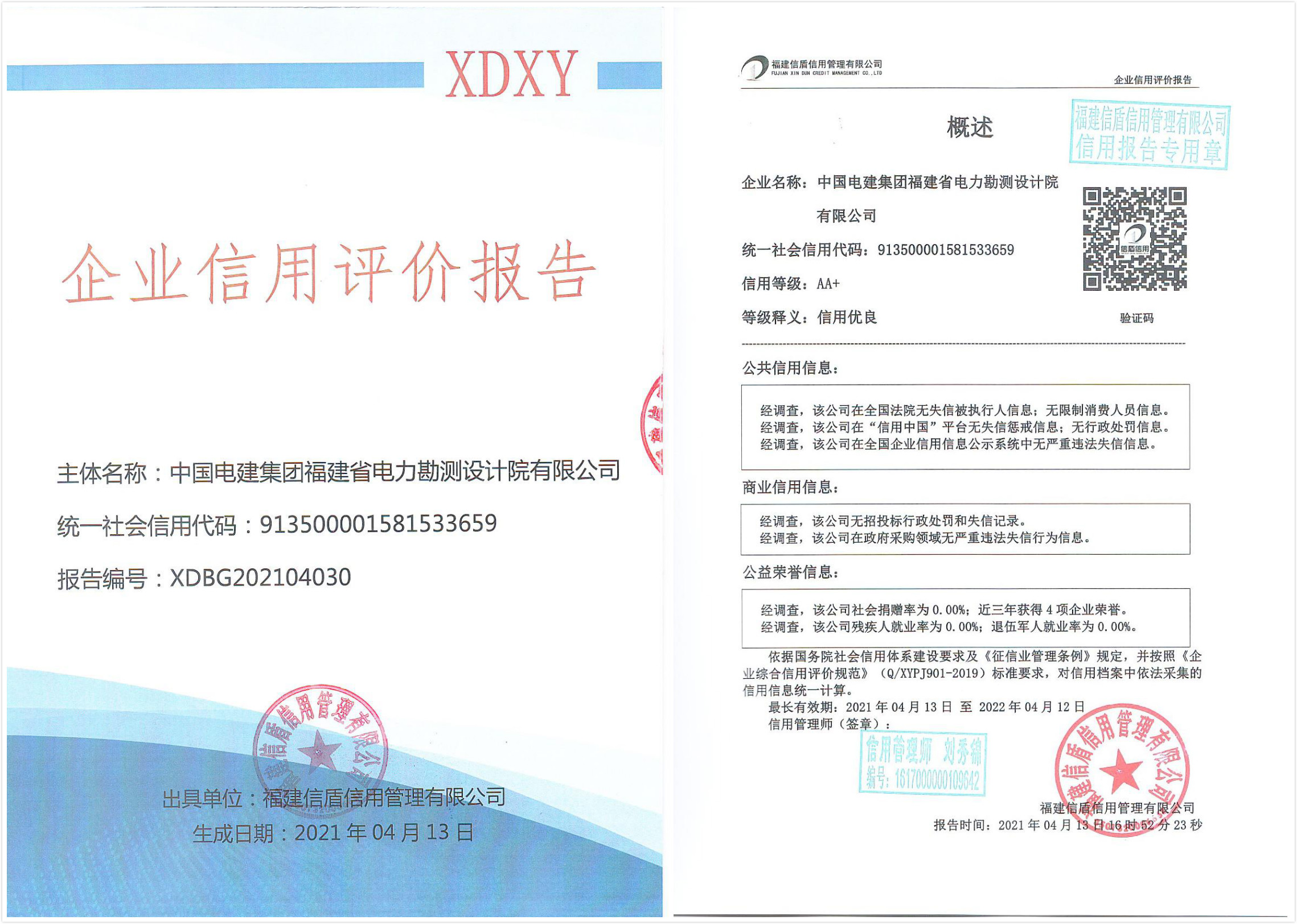 中国电建集团福建省电力勘测设计院有限公司.jpg