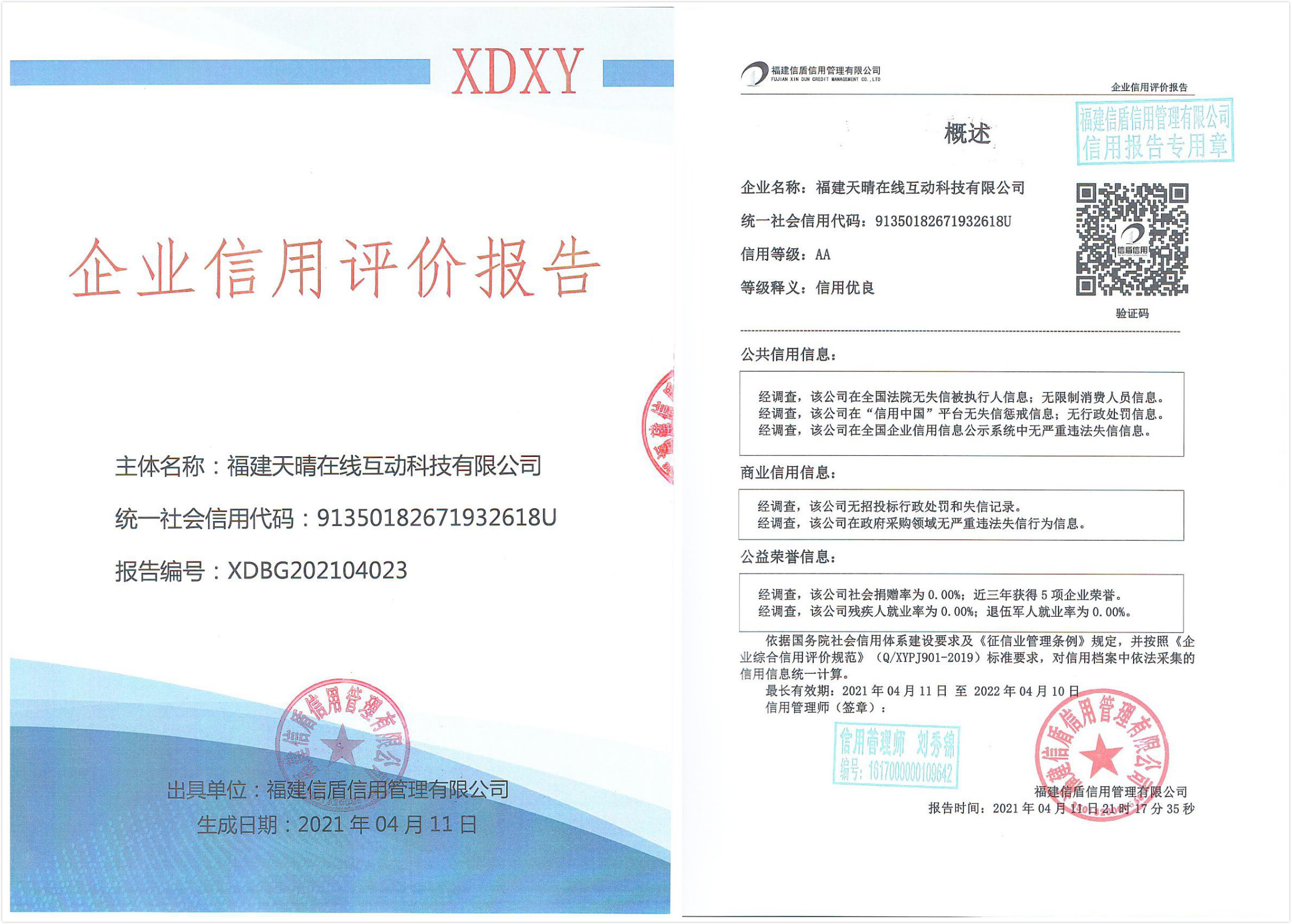 福建天晴在线互动科技有限公司.jpg
