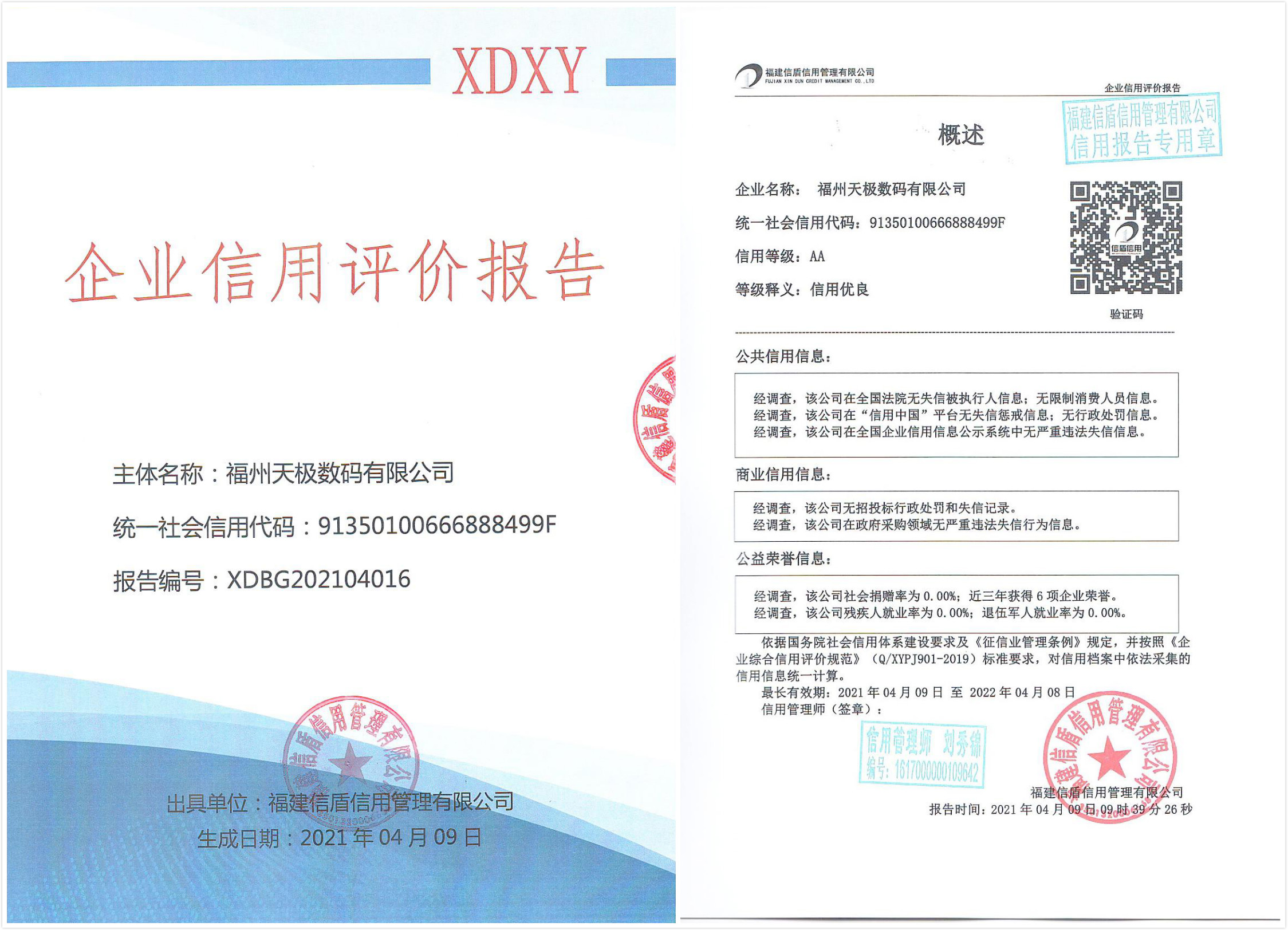 福州天极数码有限公司.jpg