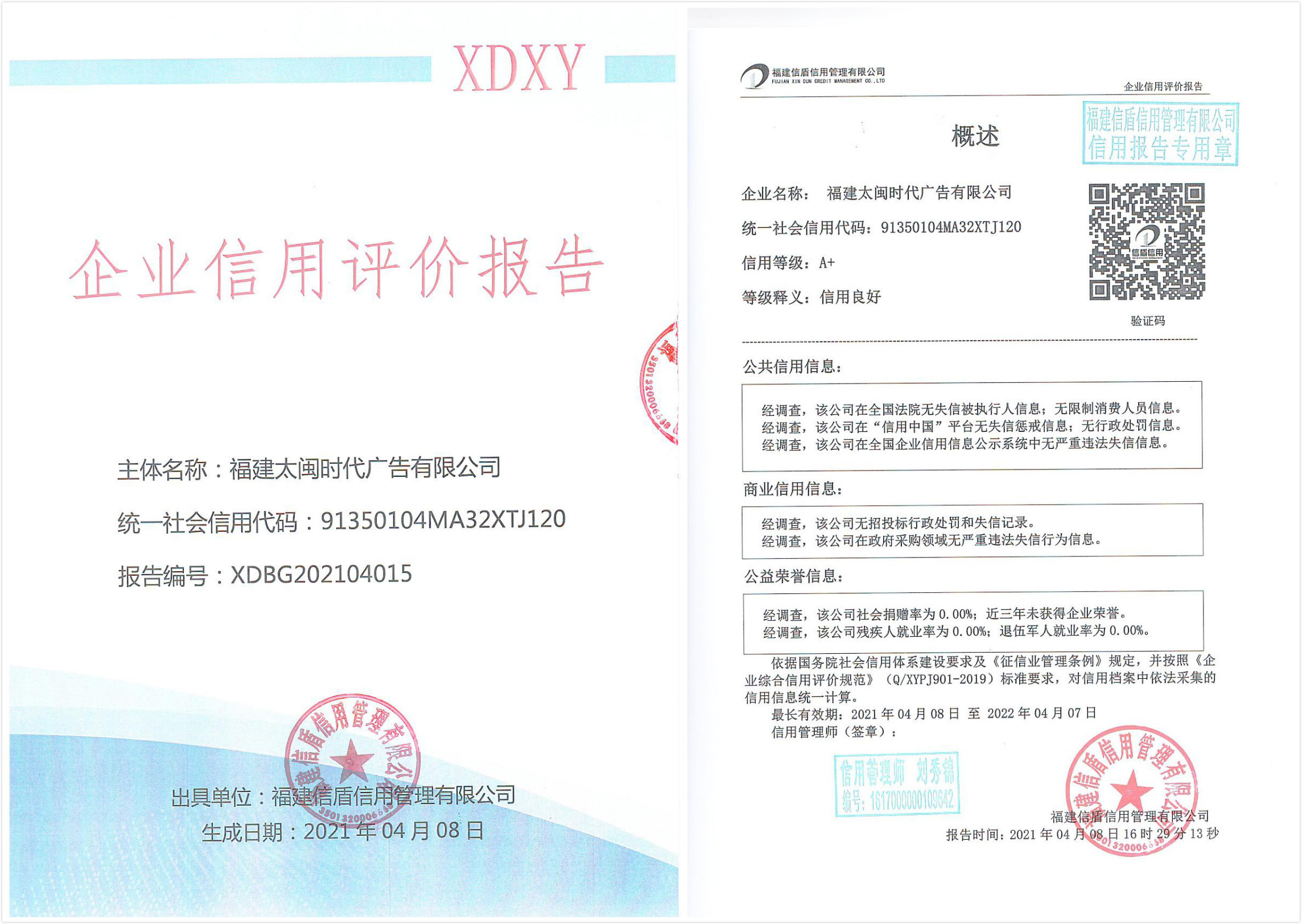 福建太闽时代广告有限公司.jpg