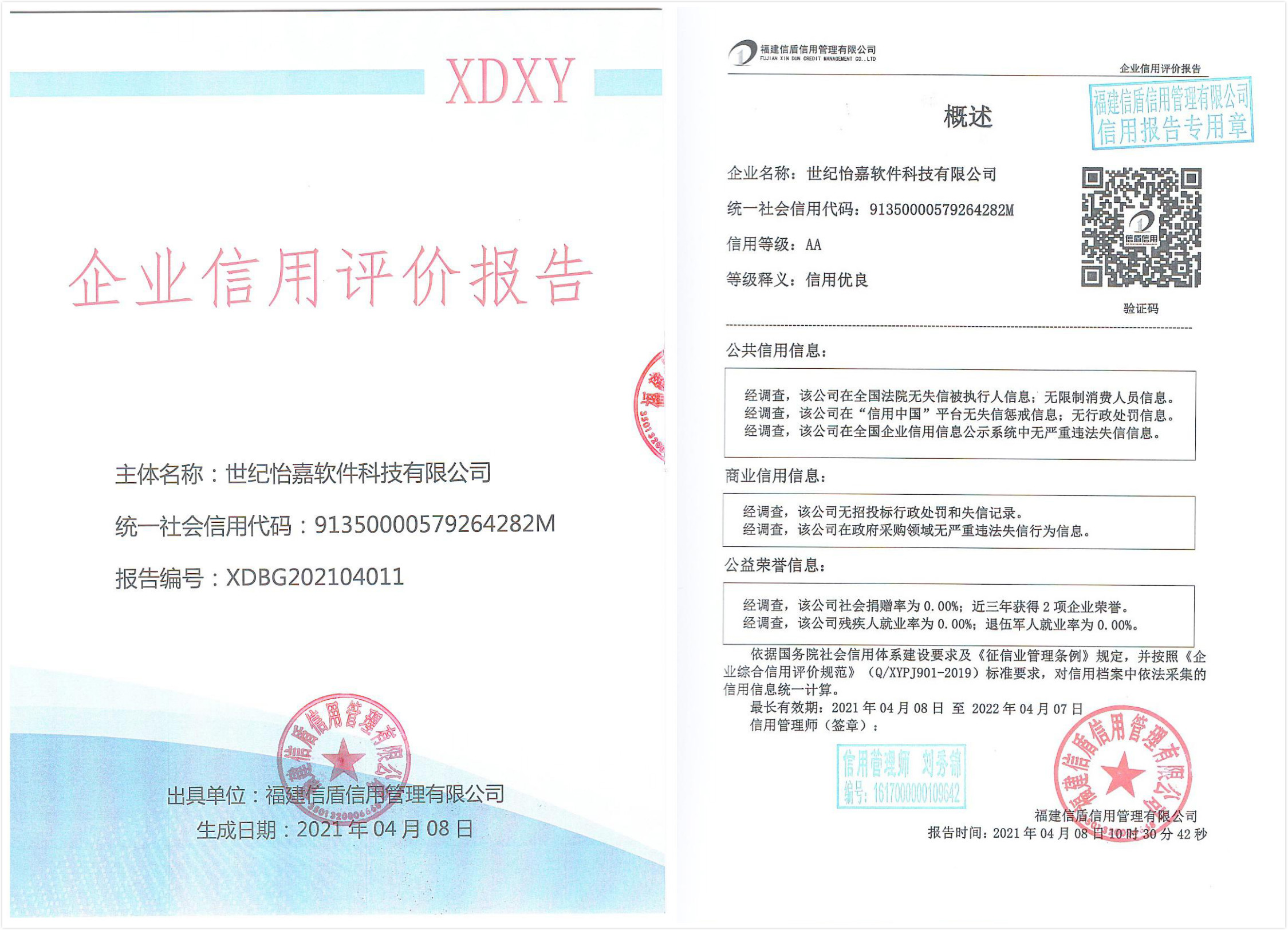 世纪怡嘉软件科技有限公司.jpg