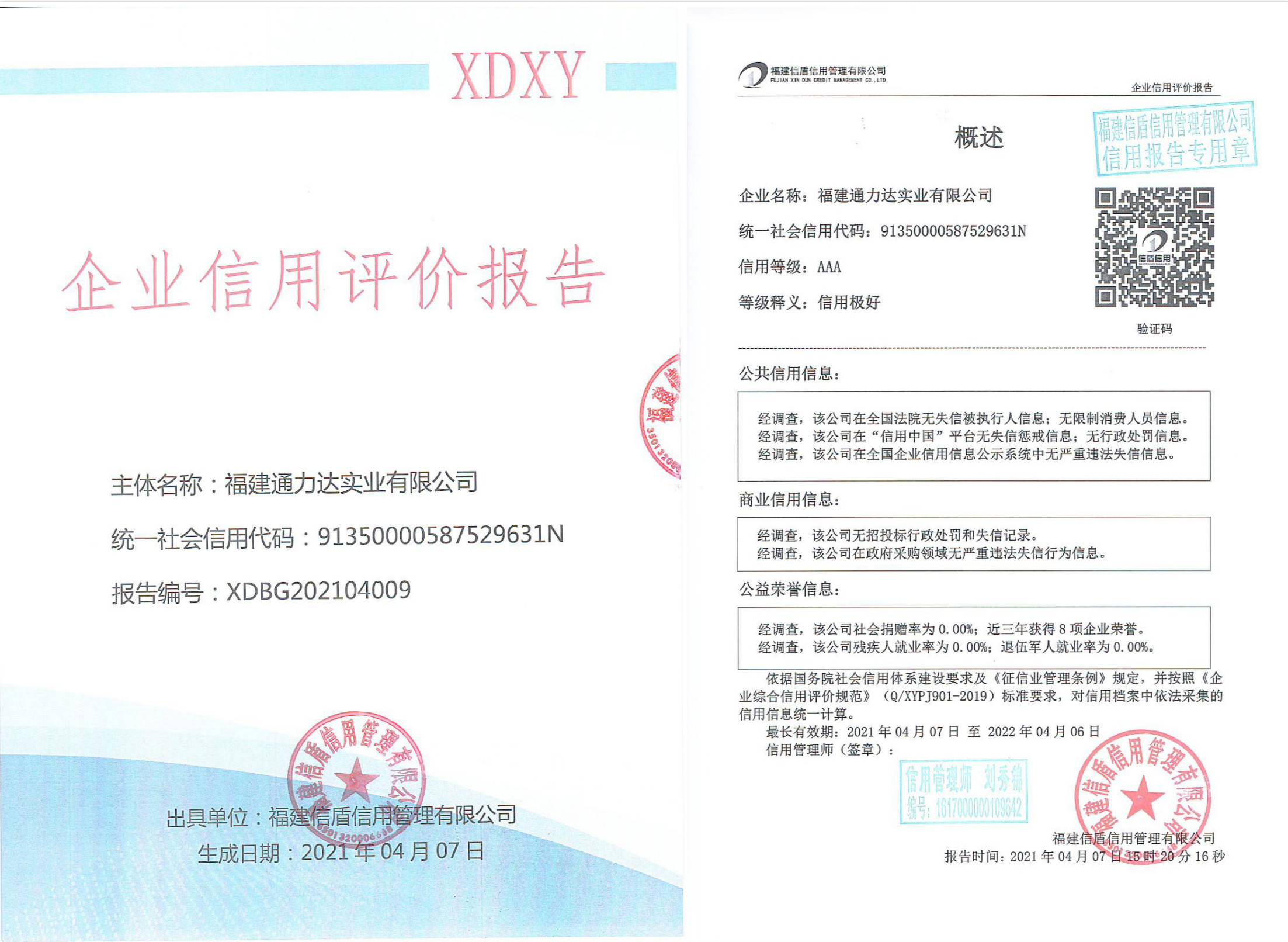 福建通力达实业有限公司.jpg