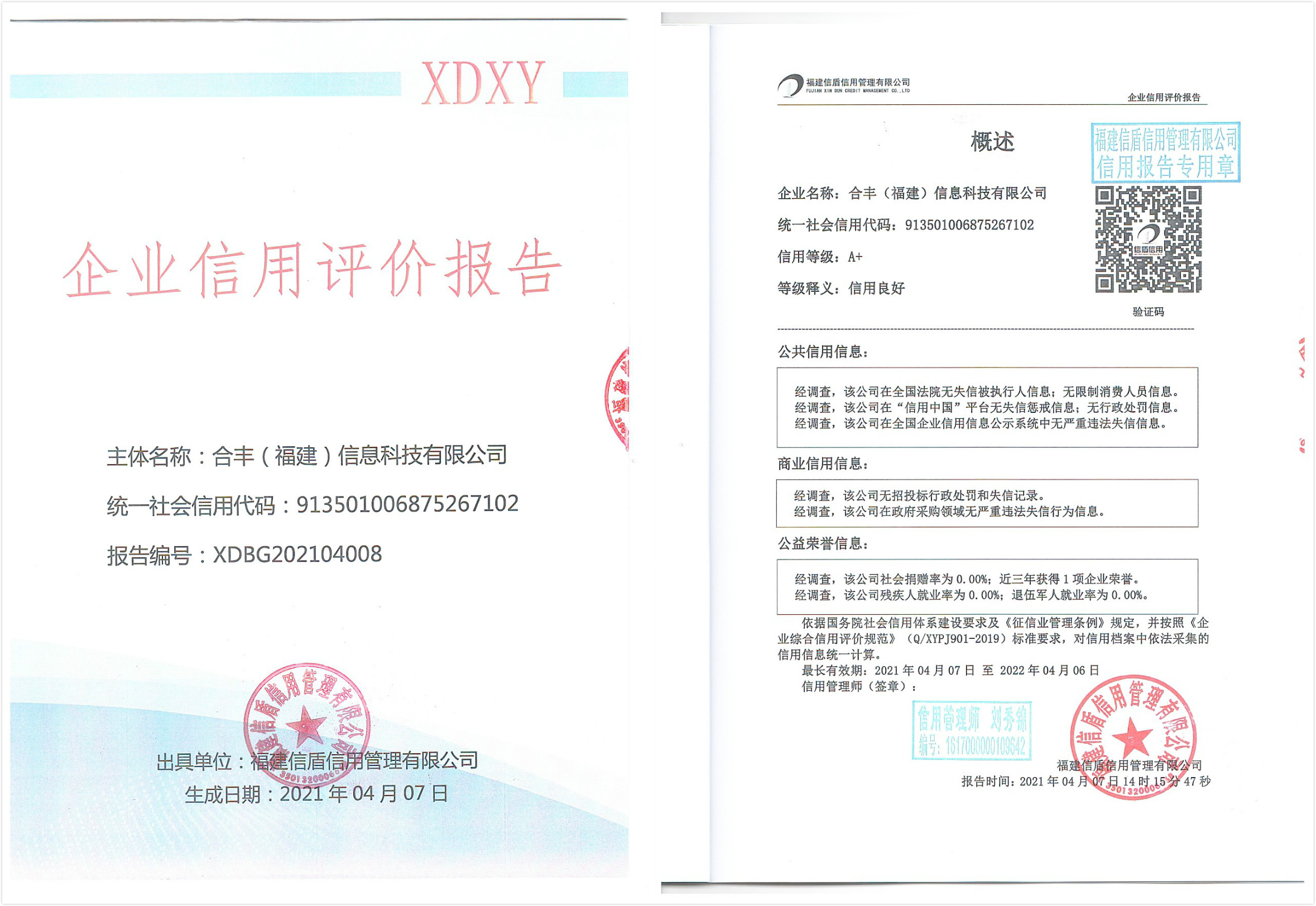 合丰（福建）信息科技有限公司.jpg