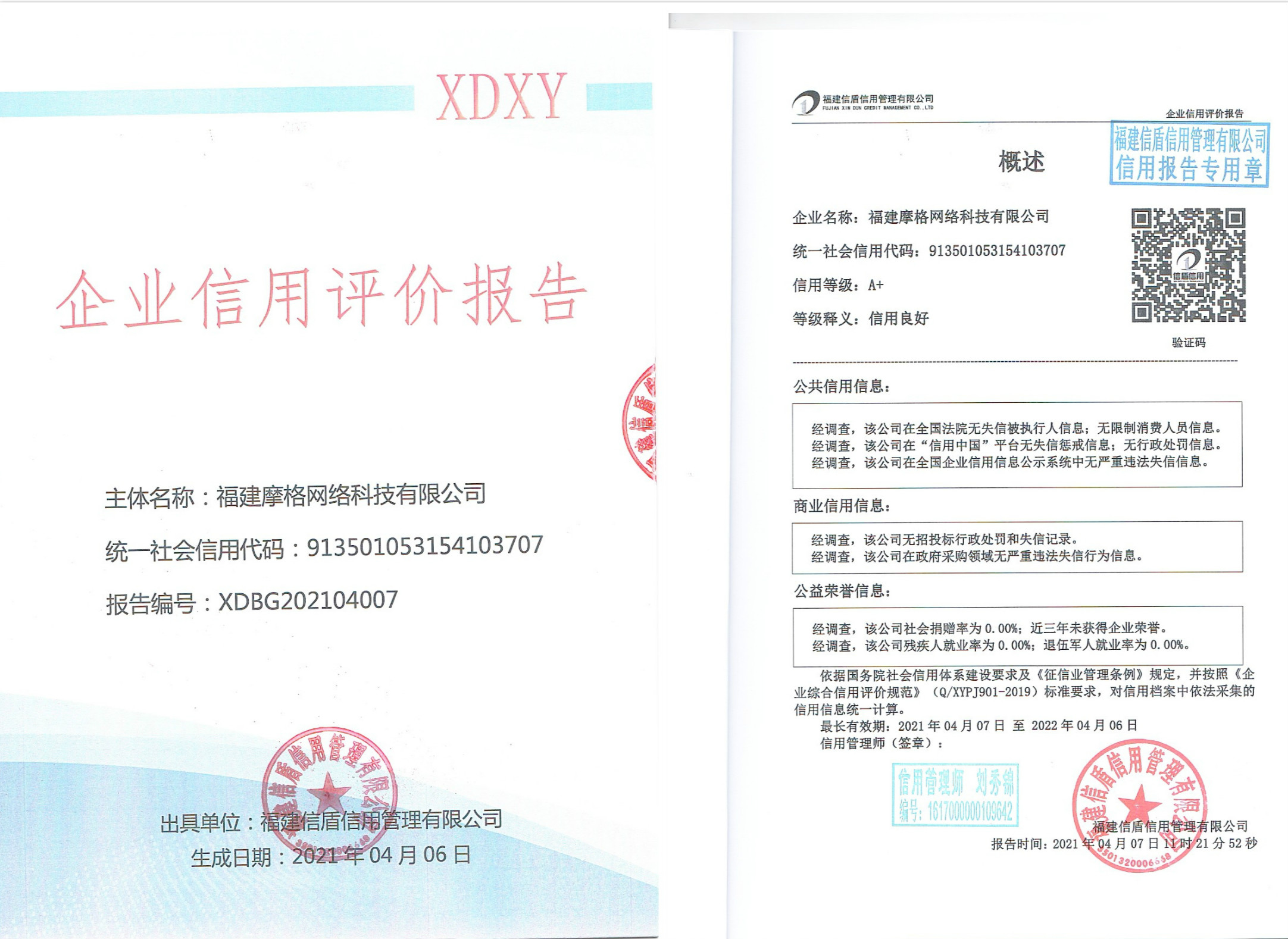 福建摩格网络科技有限公司.jpg