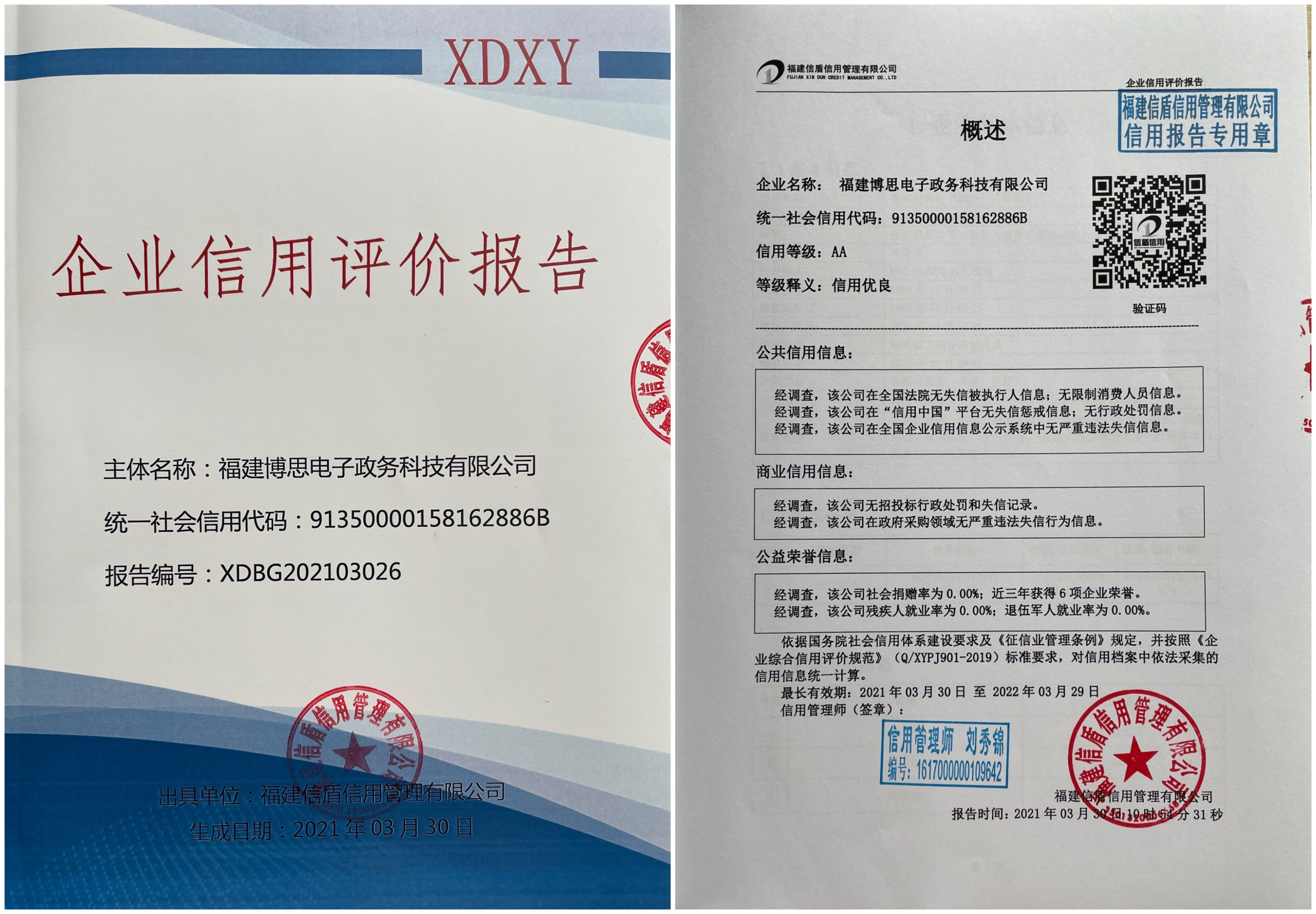 福建博思电子政务科技有限公司.jpg