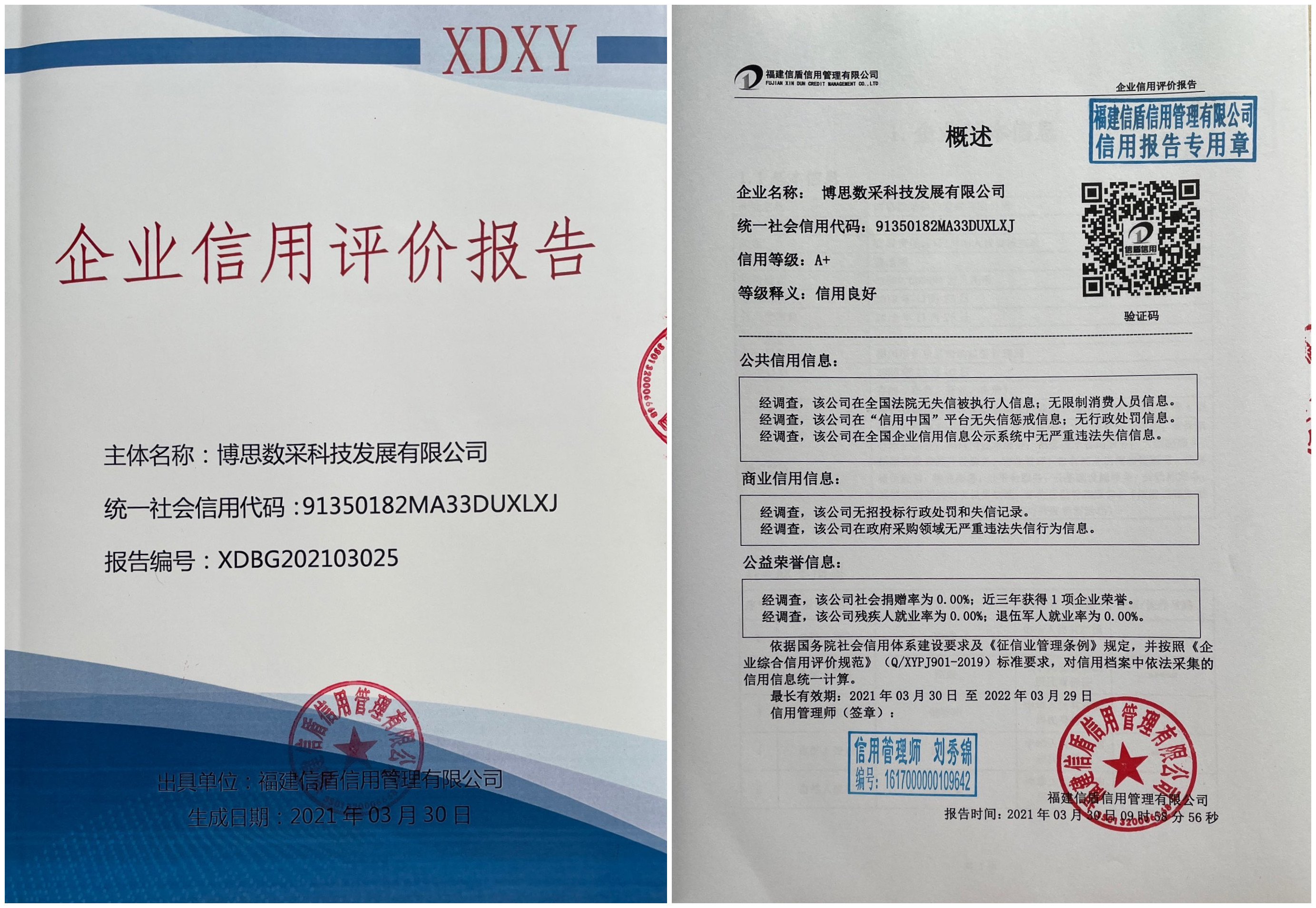博思数采科技发展有限公司.jpg