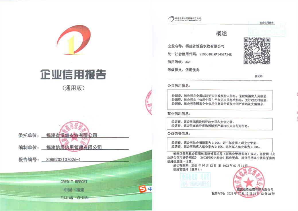 悦盛农牧.png