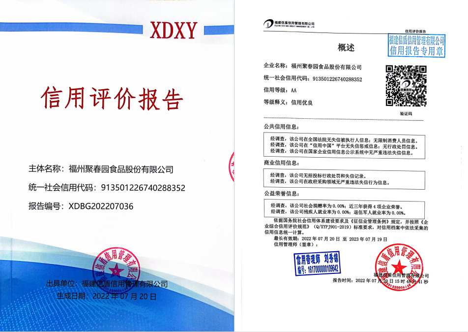 聚春园.png