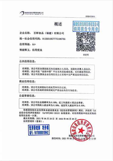 百鲜.png