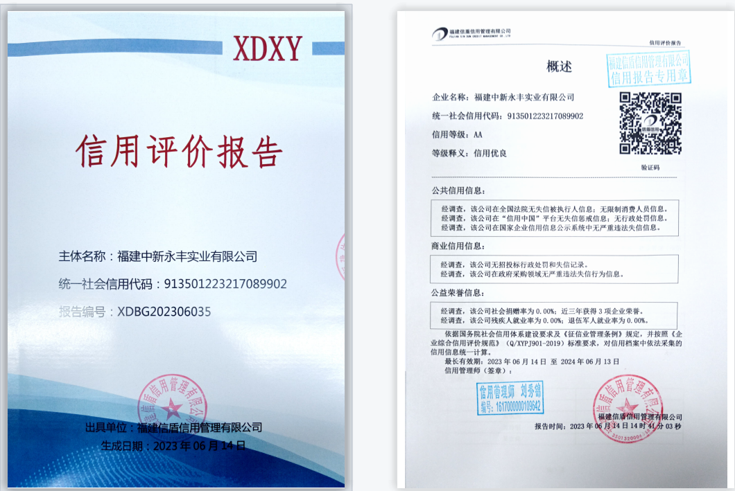 中新永丰.png