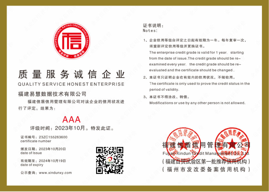 质量服务诚信企业.png