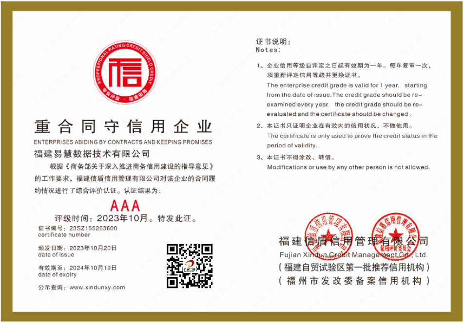重合同守信用企业.png
