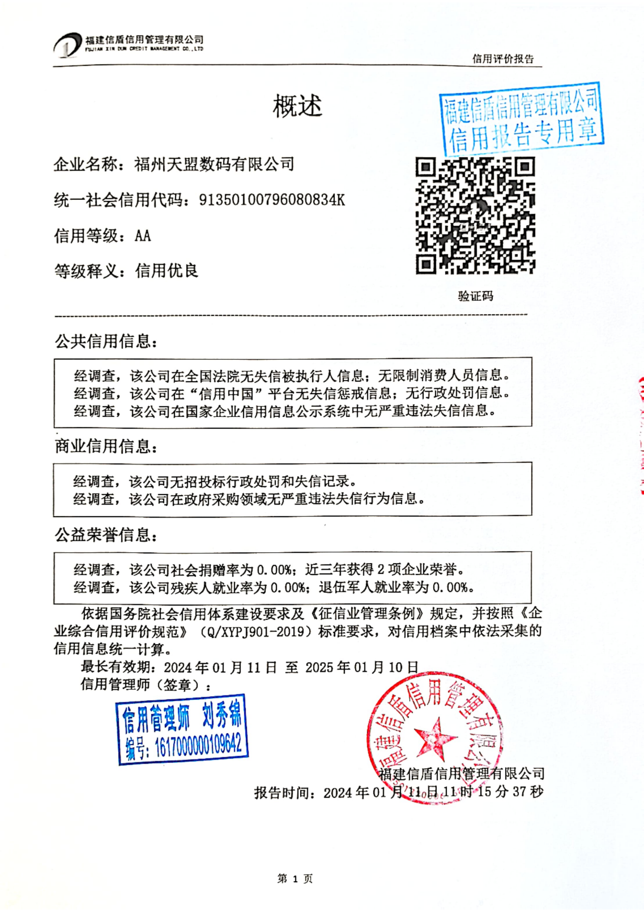 扫描全能王 2024-01-12 14.50(1)_02.png