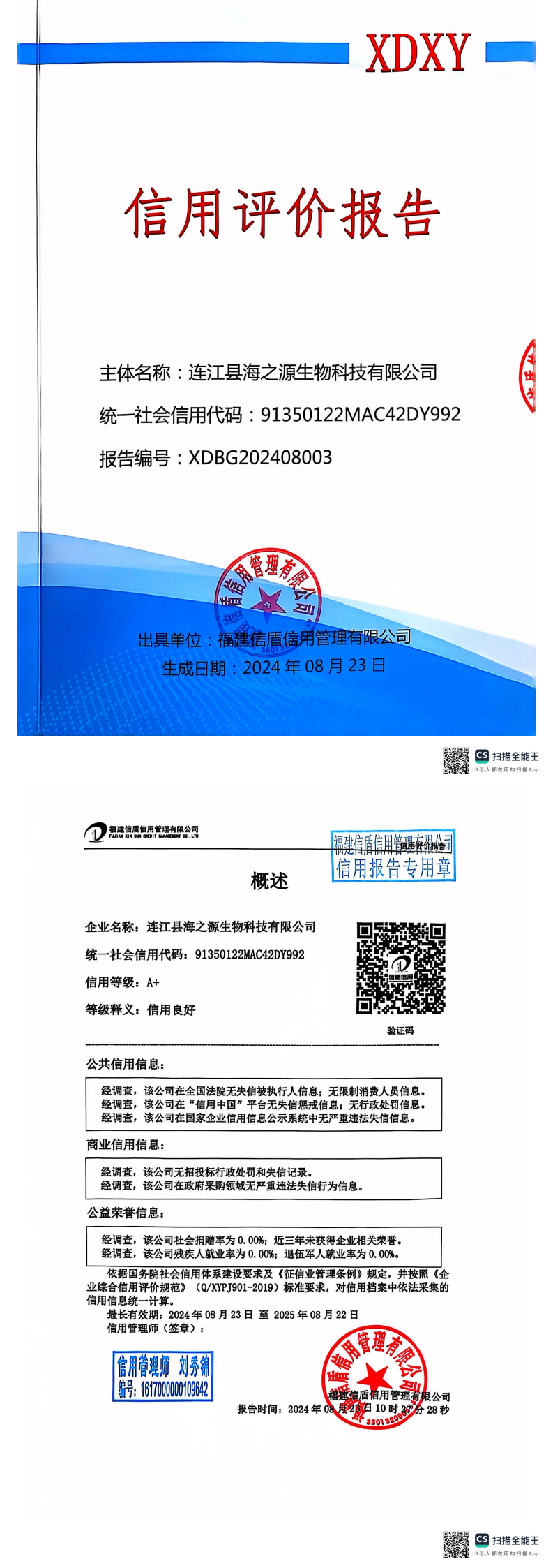连江县海之源生物科技有限公司_00.png