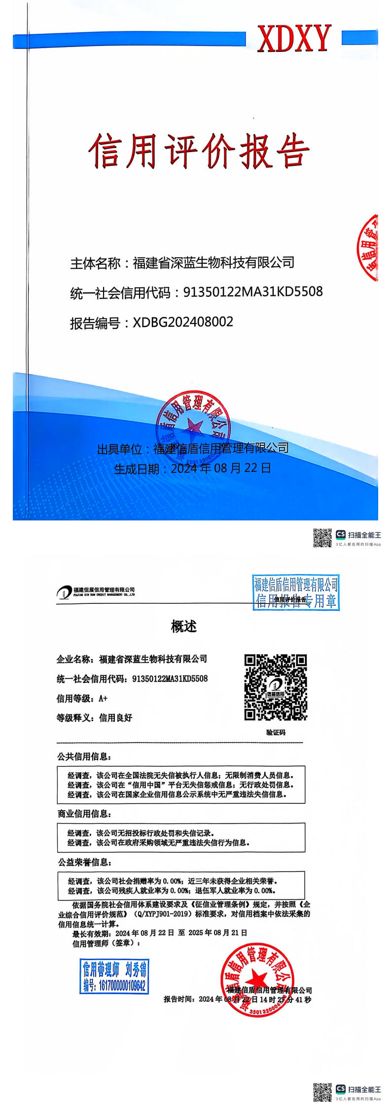 福建省深蓝生物科技有限公司_00.png
