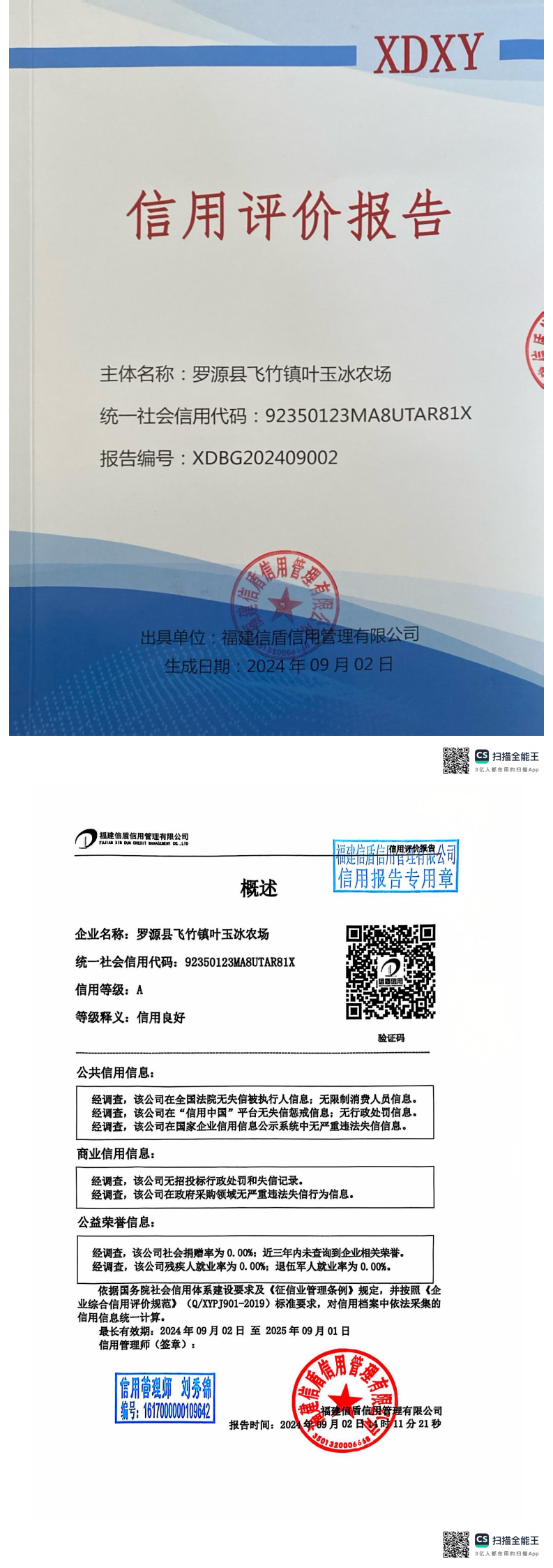 罗源县飞竹镇叶玉冰农场_00.png